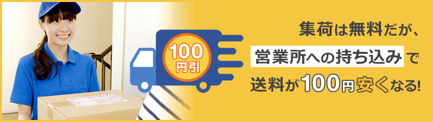 佐川急便の集荷では料金がかかる？