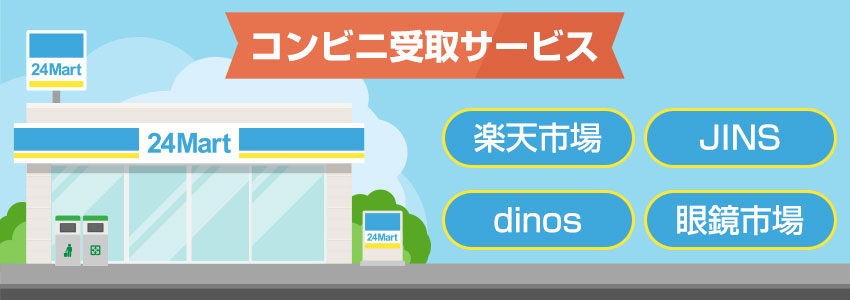 佐川急便の「コンビニ受取サービス」とは