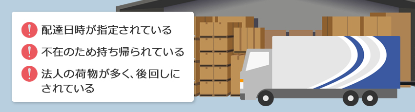 佐川急便で「保管中」と表示される3つの理由｜当日中に受け取れる？