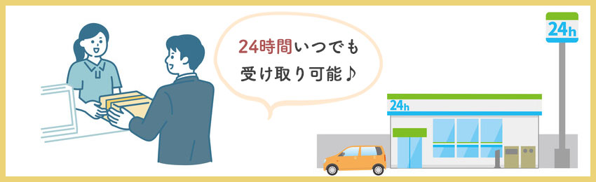 【業者の方向け】佐川急便で置き配を使いたくない場合に選べる「コンビニ受取サービス」