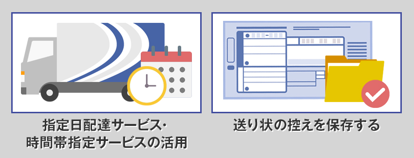 佐川急便で再配達に関するトラブルを防ぐポイント