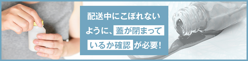 ビン類の梱包方法