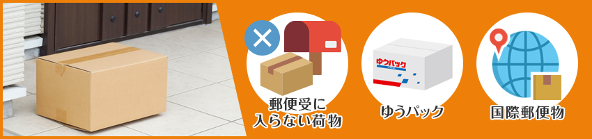 ゆうパックで置き配を利用する方法｜利用するメリット・デメリットも