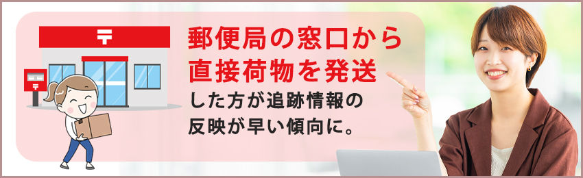 すぐに反映させたい場合はコンビニ発送を避けるのが無難