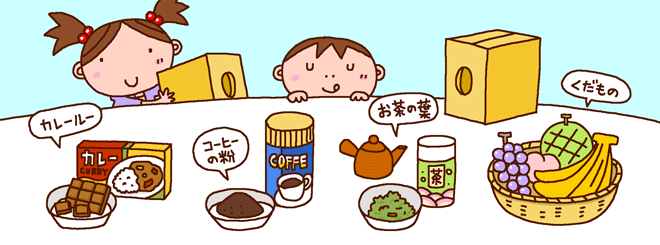 空気砲の中に入れるものイメージイラスト。カレー粉やコーヒーの粉やお茶の葉やフルーツなど