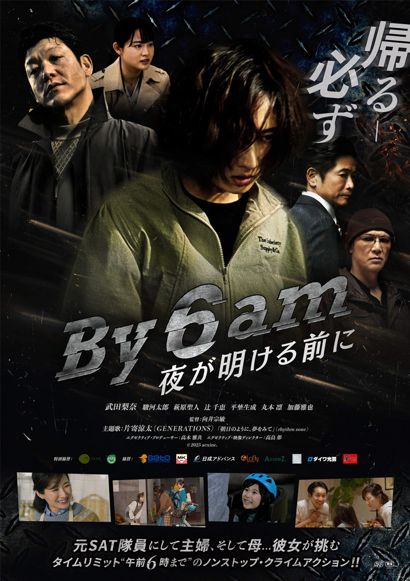 映画『By 6 am 夜が明ける前に』に美術協力をしました！