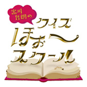 『出川哲朗のクイズほぉ〜スクール』にアースダンボールの商品が紹介されました