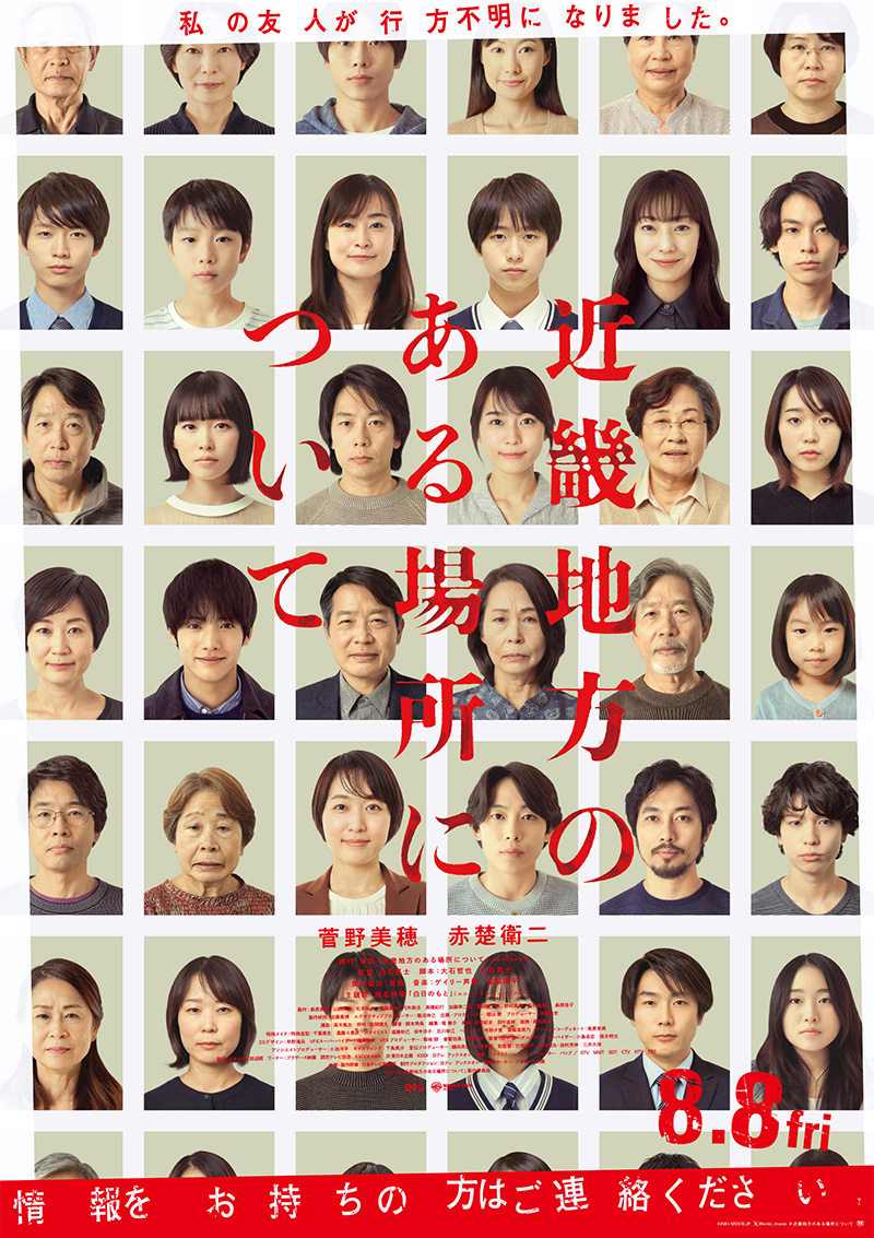 『近畿地方のある場所について』に美術協力をしました！