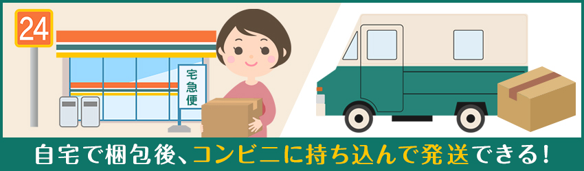 クロネコヤマト対応のコンビニはどこ?探し方や対応サービスを紹介