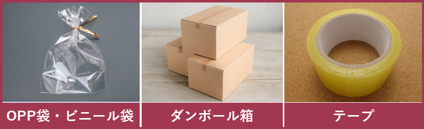 【メルカリ】ズボンの梱包方法|発送前の注意点・発送方法も解説