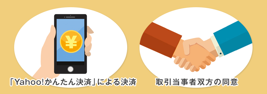 ヤフオク!では直接引き取りが可能|条件やメリットを解説