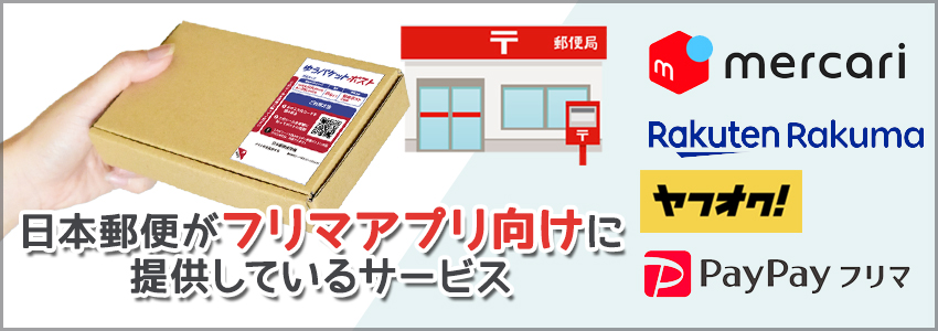 ゆうパケットポストとは?送料・送り方・対応している資材を紹介