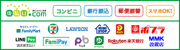 【後払いドットコム】コンビニ・銀行・郵便局で後払い決済
