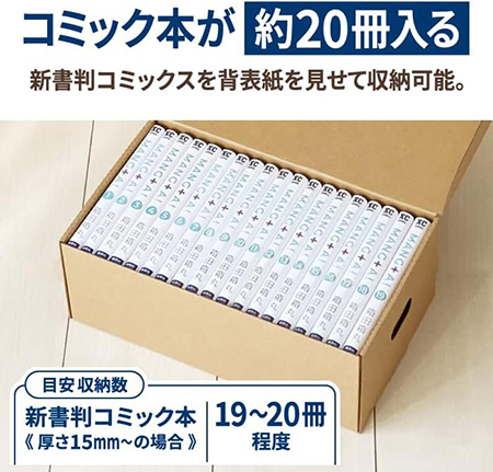 コミック本収納ボックス
