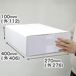 薄型商品の発送・梱包に最適。深さ100mmの表面白色で清潔感のある箱(底面B4サイズ)
