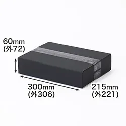 ギフトボックスにオススメ!宅配60サイズ・底面A4の黒ダンボール箱