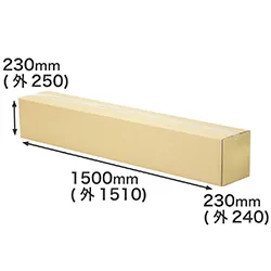 大型資材の発送・搬入に便利|長尺仕様の丈夫な段ボール箱|3辺合計200cm