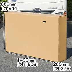 自転車・テレビ向け大型の段ボール箱|工業製品・家具・家電・お引越しもおすすめ|3辺合計273cm