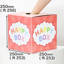 幼稚園・保育園・小学校のお子さまにおすすめ|お菓子BOXとしても活用可能|抽選箱・デザイン段ボール箱