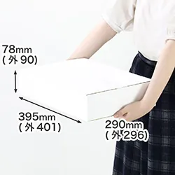 ECショップ向け梱包資材|白色(ホワイト)の梱包用段ボール箱|フリマアプリでの発送にも便利