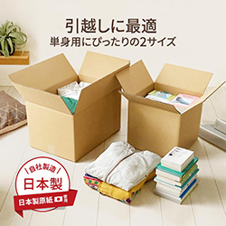 ダンボール引越しセット（1人用）