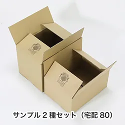 【送料無料】宅配80サイズに対応した2種類のサンプルセット|アースダンボールの広告入りダンボール箱