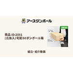 (広告入)宅配60ダンボール箱-15