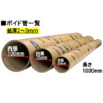 紙管・ボイド管が新登場！