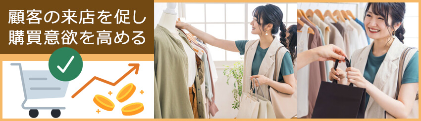 店舗ディスプレイ(展示台)の目的・効果