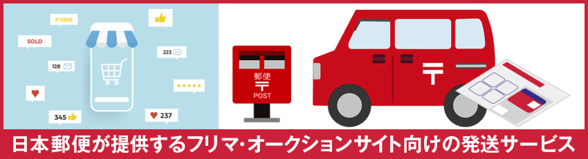 ゆうパケットポストminiとは?