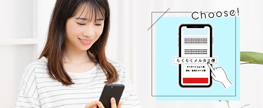 STEP1:出品時にネコポスを選ぶ